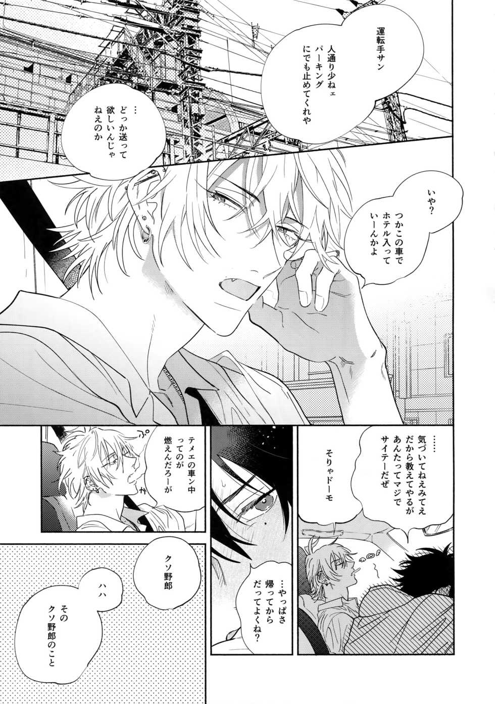 (Crazy Lyric Battle 5) [mesuchanghonpo (onna)] Ichalove Car Sex Book (Hypnosis Mic) - Page 6