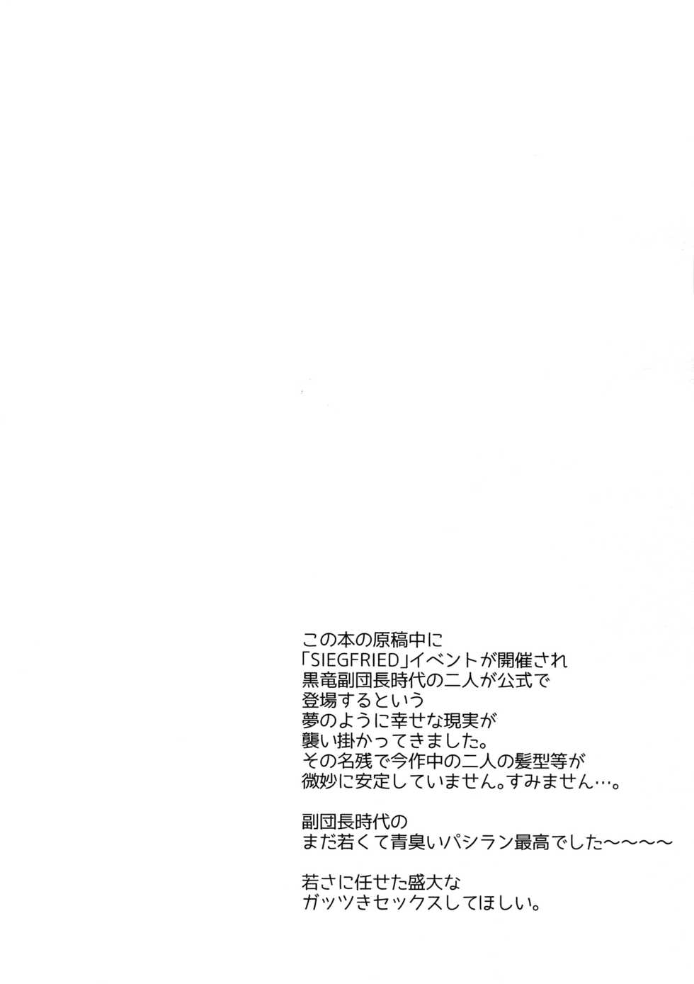 [SilverRice (Sumeshi)] Oyu mo Shitataru Nice Fuku Danchou (Granblue Fantasy) - Page 39