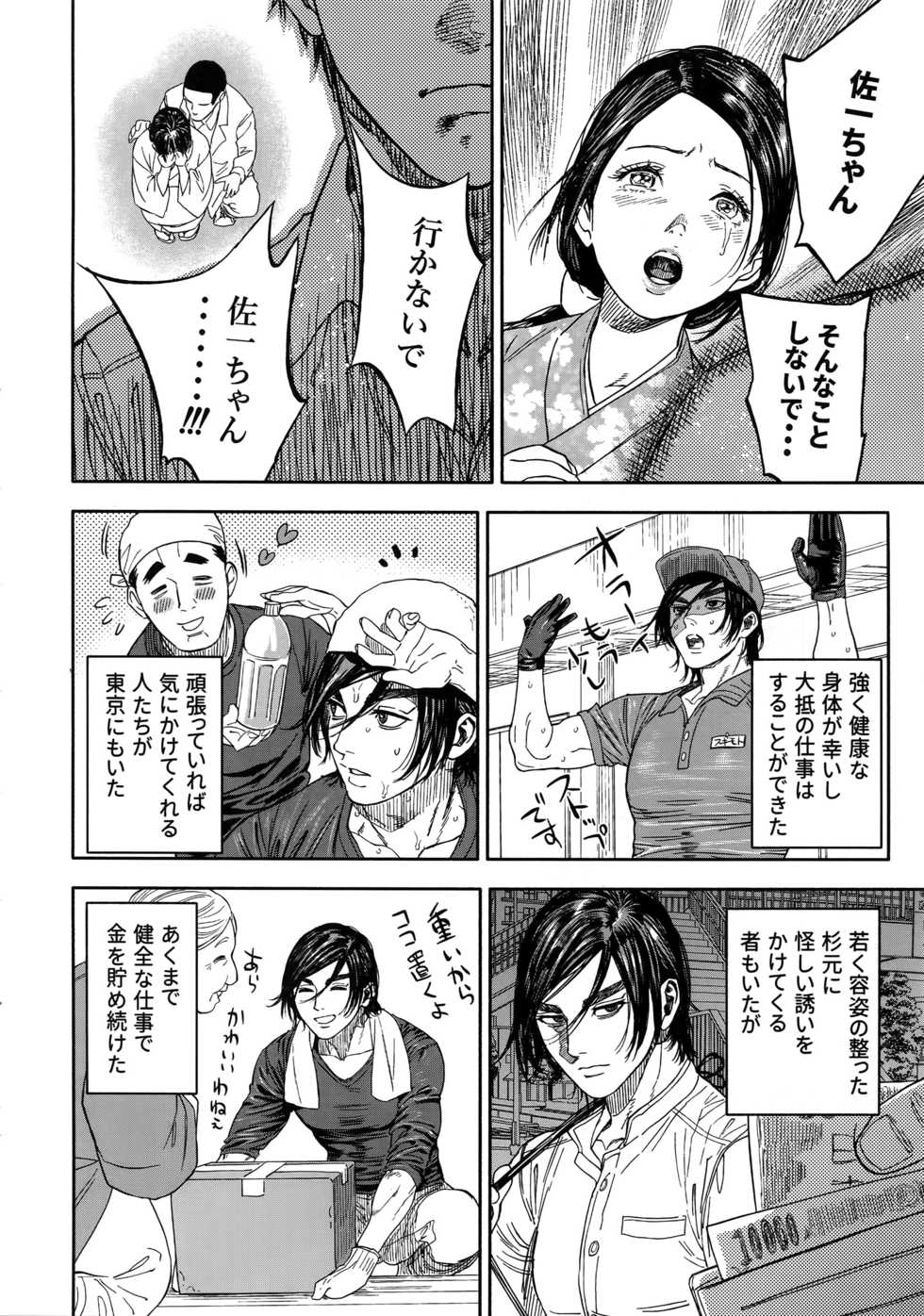 (SPARK14) [JAPAN (usa)] Hataraku Sugimoto-san (Golden Kamuy) - Page 3