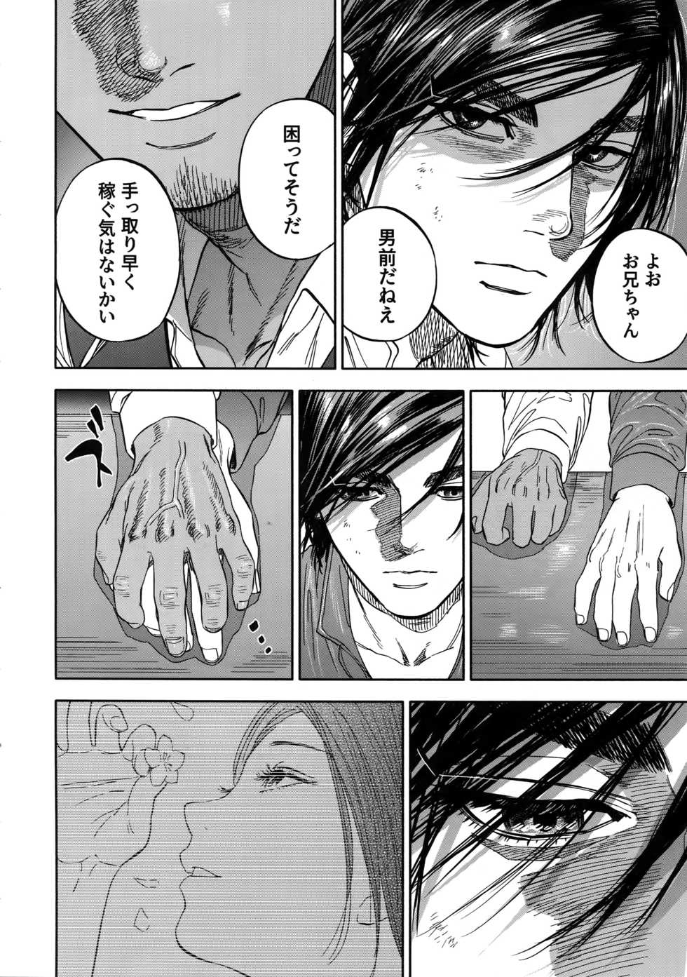 (SPARK14) [JAPAN (usa)] Hataraku Sugimoto-san (Golden Kamuy) - Page 5