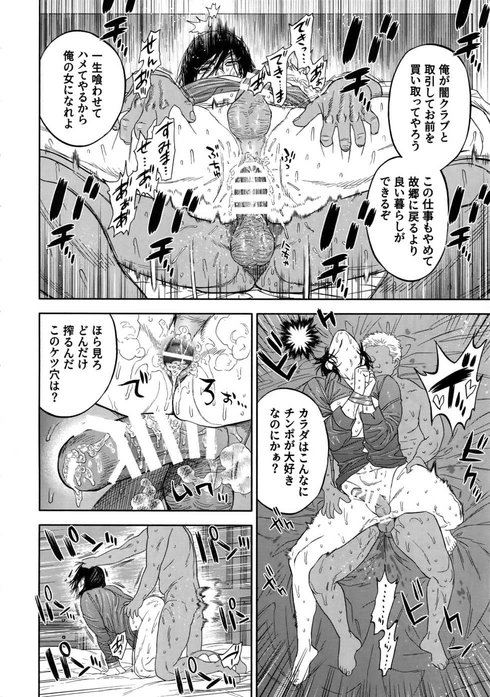 (SPARK14) [JAPAN (usa)] Hataraku Sugimoto-san (Golden Kamuy) - Page 23