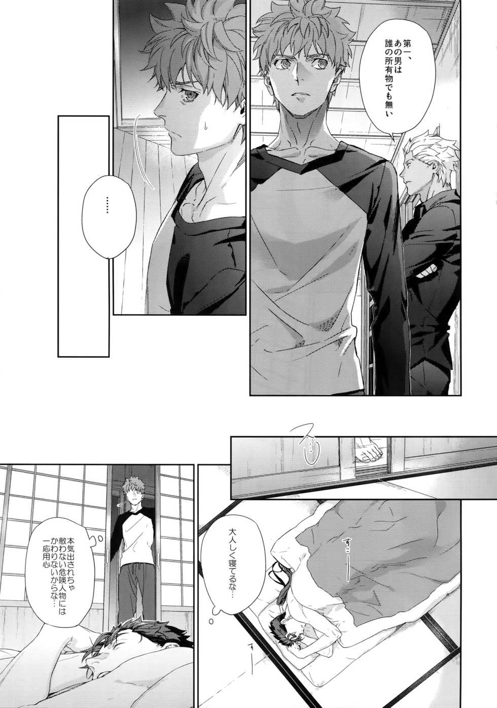 (Dai 23-ji ROOT4to5) [RED (koi)] Melange (Fate/stay night) - Page 12