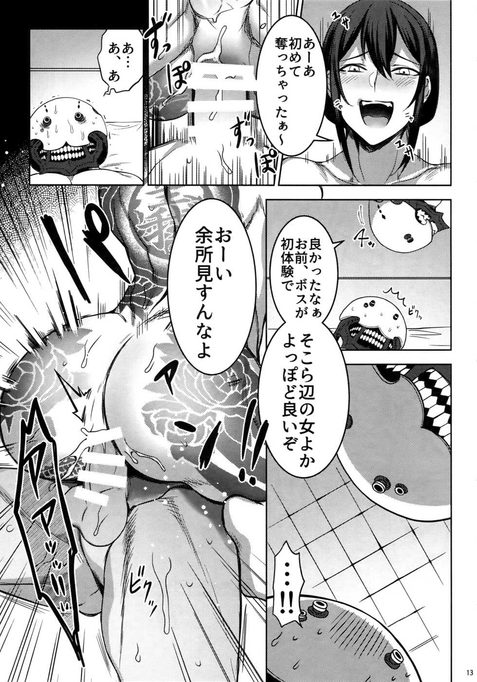 (Dai 24-ji ROOT4to5) [xxkorori (Ko Tora)] Shishiruirui (Fate/Grand Order) - Page 12