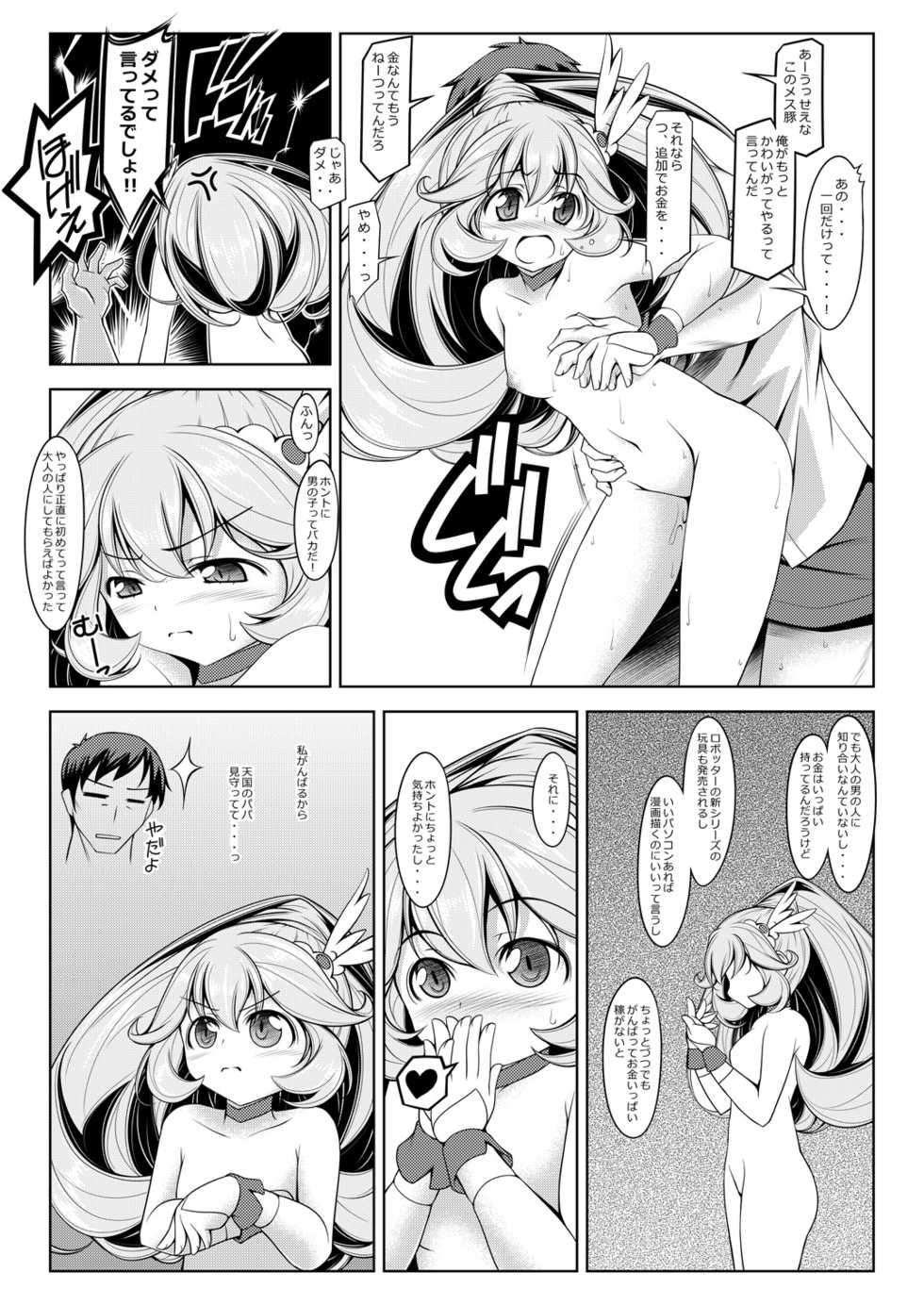 [Oremuha X (Kikuchi Tsutomu)] Kiiro no Kenkyuu (Smile PreCure!) [Digital] - Page 18