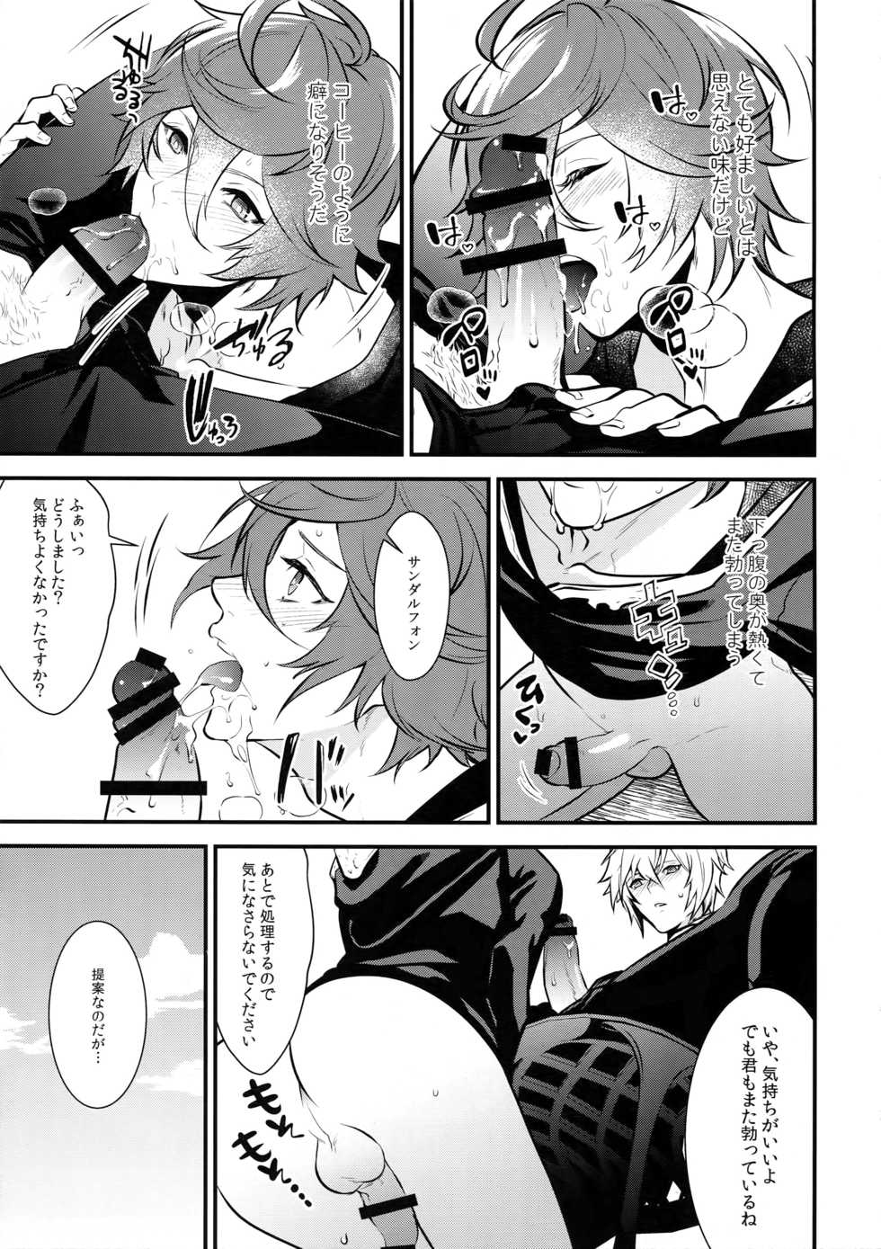 (Zenkuu no Hasha 11) [Painapo (kachiku)] Milk no Mi! (Granblue Fantasy) - Page 10