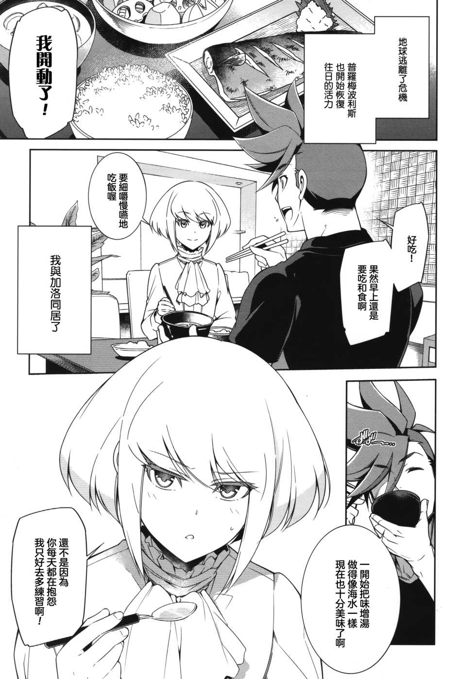 (C96) [OMEGA 2-D (Hibino Tomoki, Shima Seiryuu)] PROMISED PROPOSE (Promare) [Chinese] [沒有漢化] - Page 5
