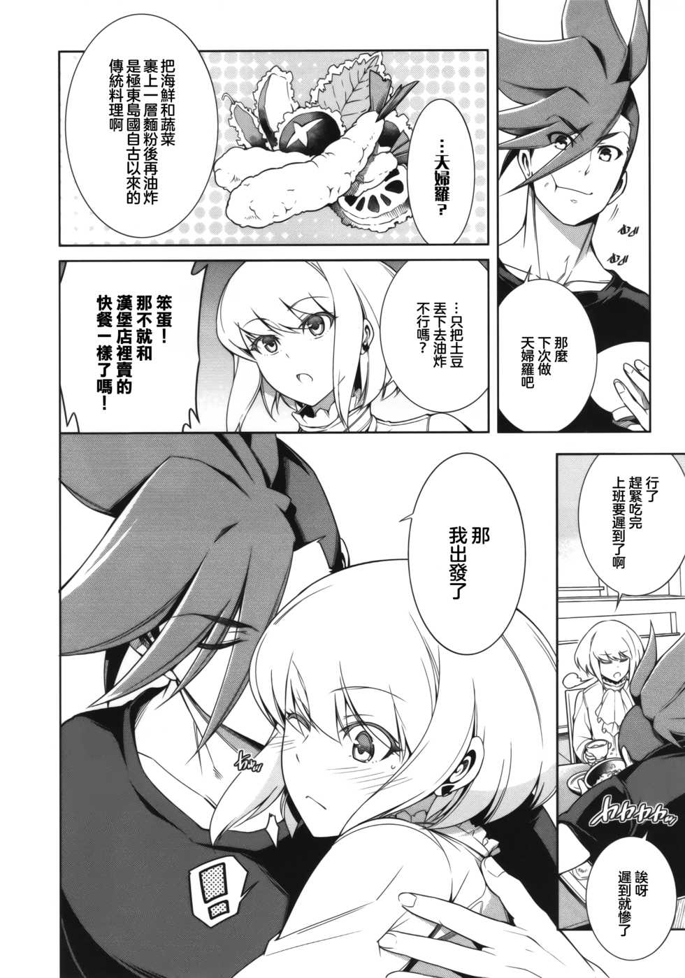 (C96) [OMEGA 2-D (Hibino Tomoki, Shima Seiryuu)] PROMISED PROPOSE (Promare) [Chinese] [沒有漢化] - Page 6