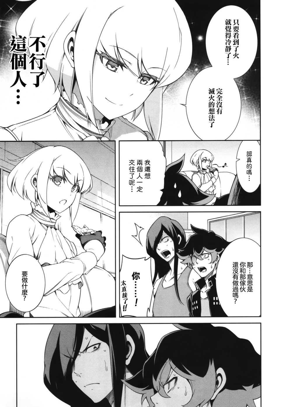 (C96) [OMEGA 2-D (Hibino Tomoki, Shima Seiryuu)] PROMISED PROPOSE (Promare) [Chinese] [沒有漢化] - Page 11