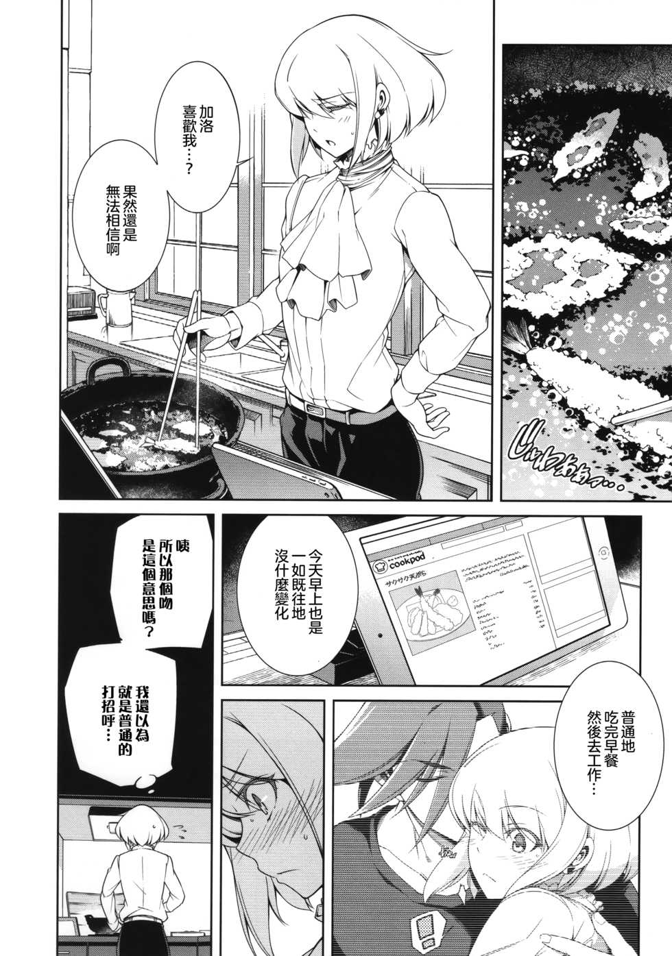 (C96) [OMEGA 2-D (Hibino Tomoki, Shima Seiryuu)] PROMISED PROPOSE (Promare) [Chinese] [沒有漢化] - Page 14