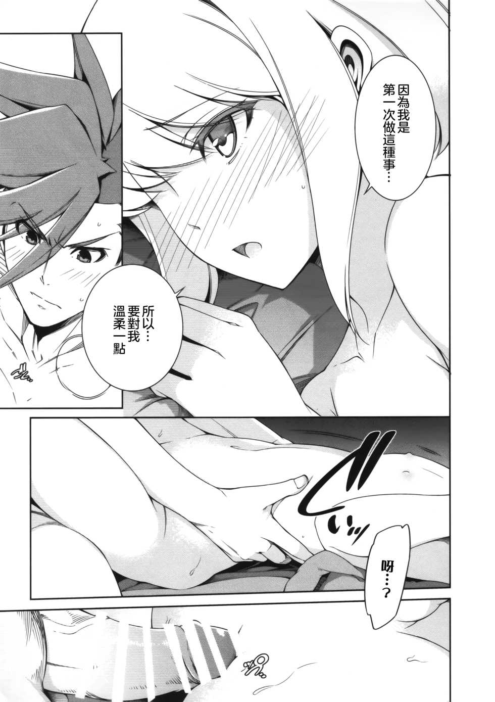 (C96) [OMEGA 2-D (Hibino Tomoki, Shima Seiryuu)] PROMISED PROPOSE (Promare) [Chinese] [沒有漢化] - Page 27