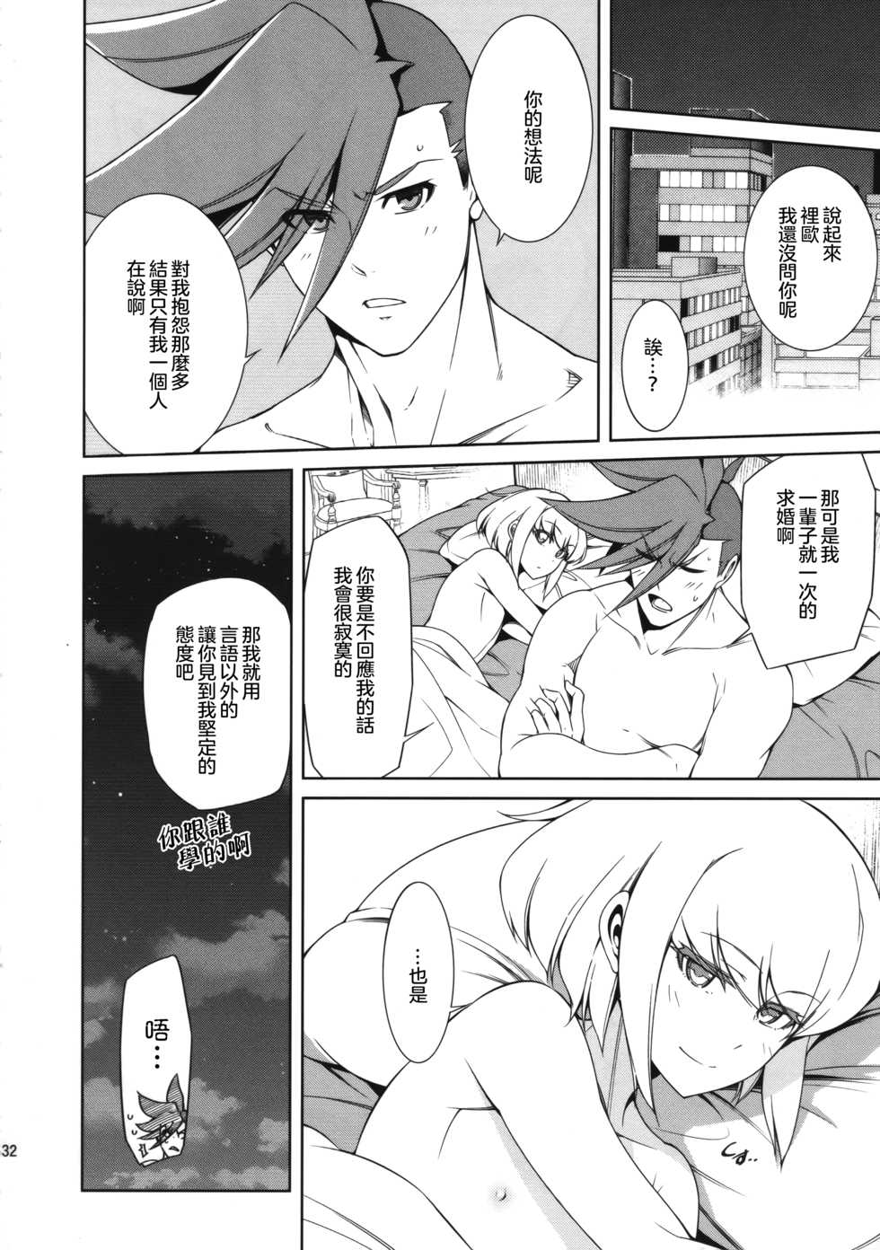 (C96) [OMEGA 2-D (Hibino Tomoki, Shima Seiryuu)] PROMISED PROPOSE (Promare) [Chinese] [沒有漢化] - Page 32