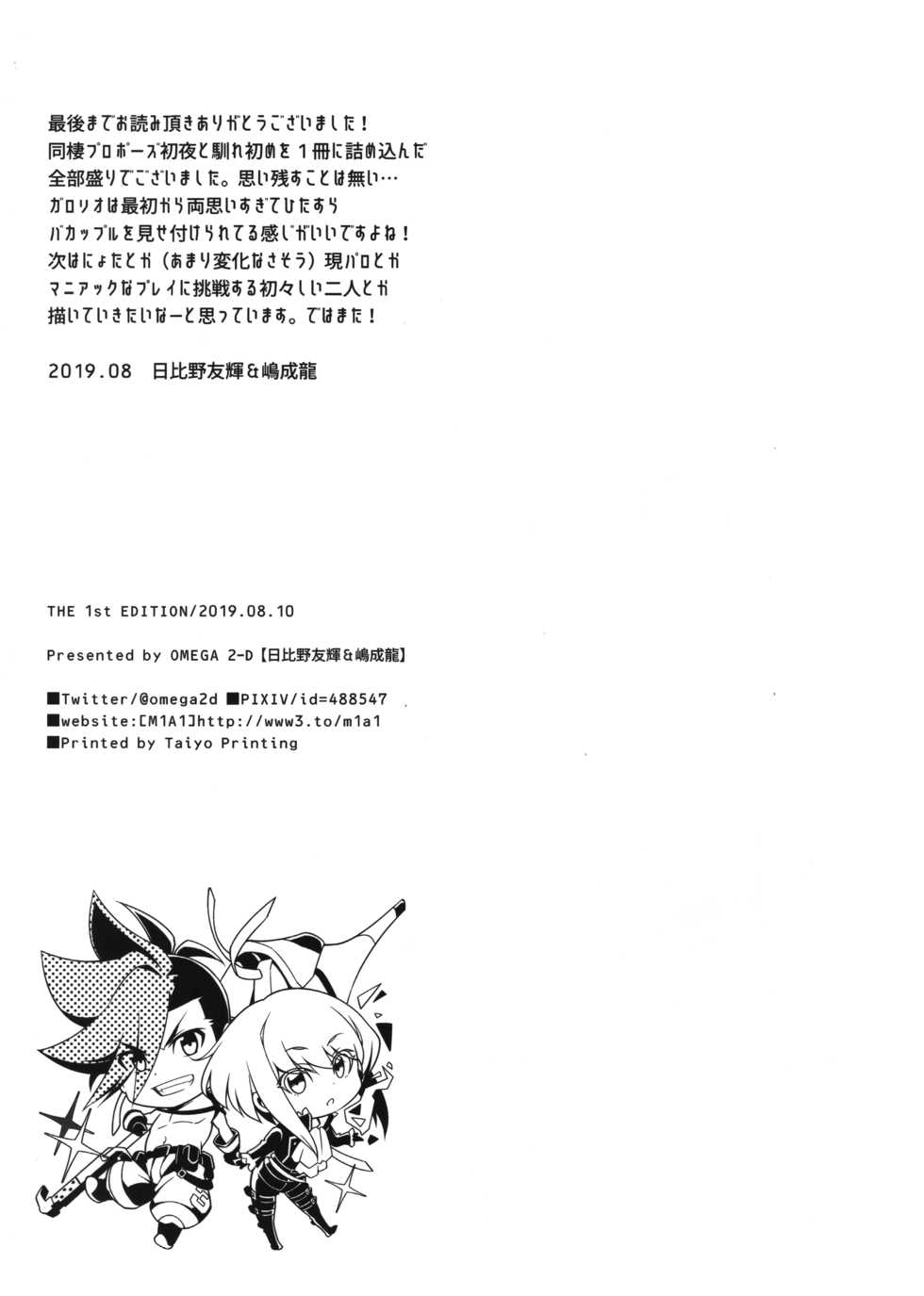 (C96) [OMEGA 2-D (Hibino Tomoki, Shima Seiryuu)] PROMISED PROPOSE (Promare) [Chinese] [沒有漢化] - Page 37