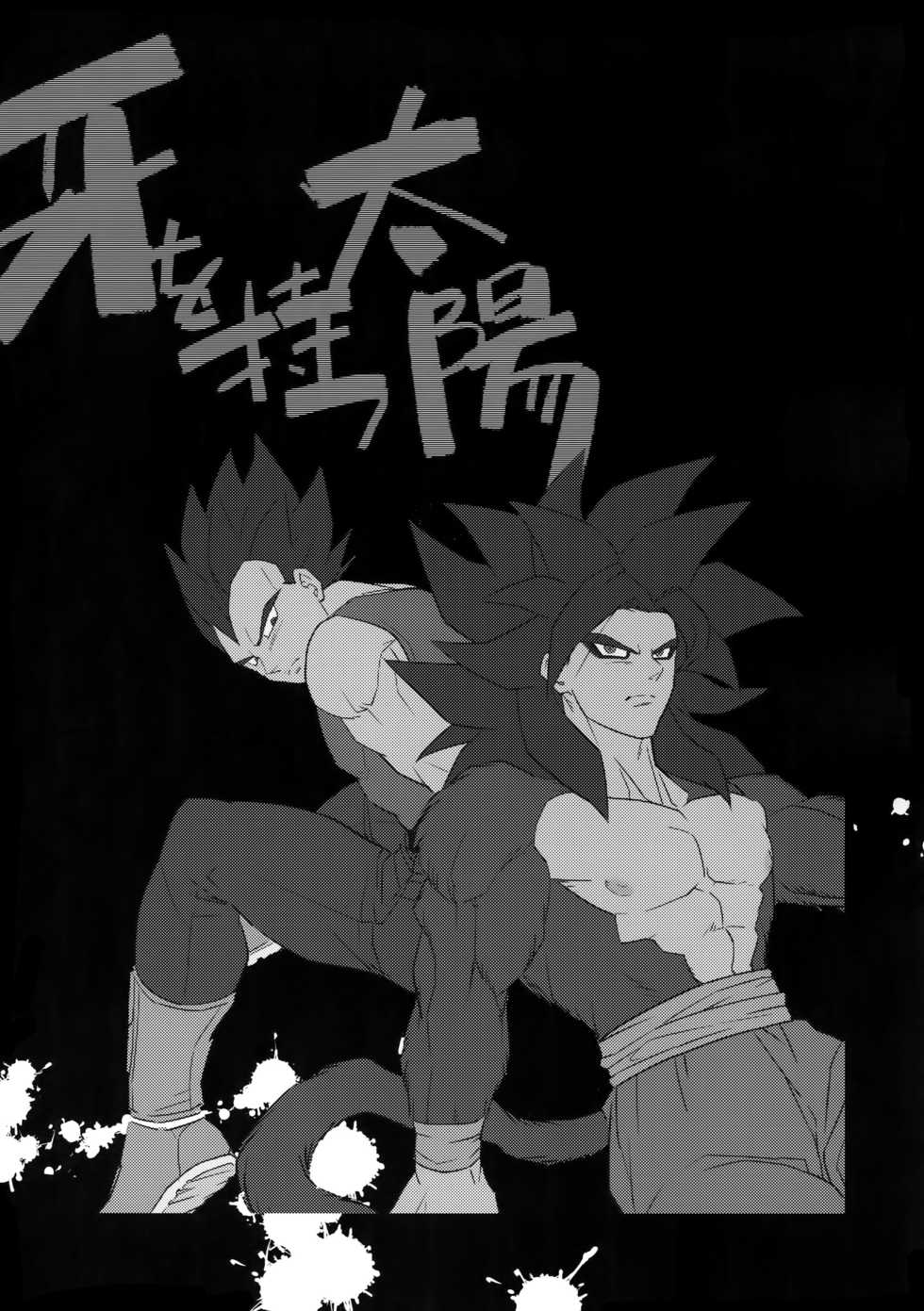 (SPARK14) [Herumon (Runta)] Saiai 2015 (Dragon Ball Z) - Page 8