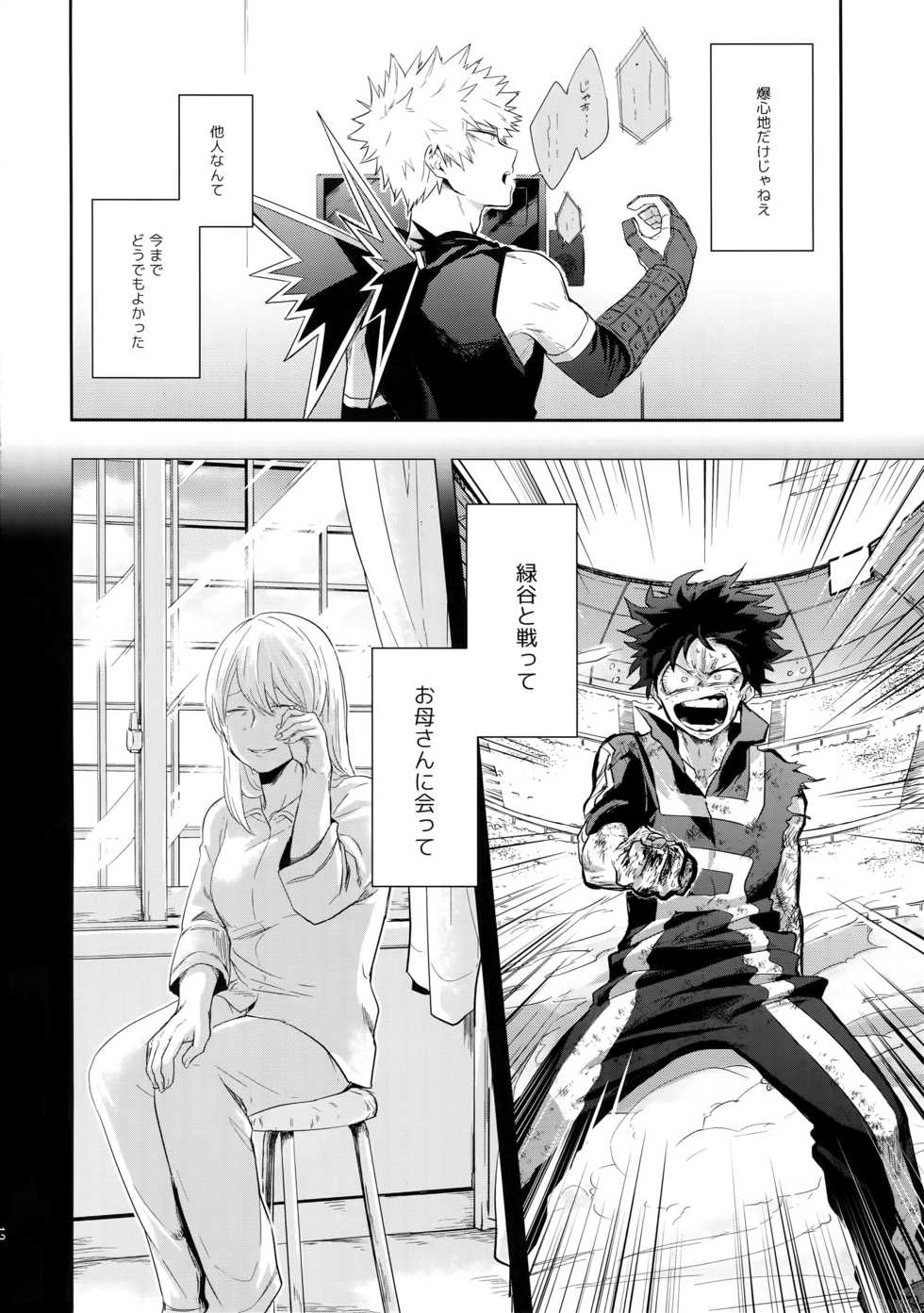 (Douyara Deban no Youda! 18) [gawwow! (Goro)] Advantage! (Boku no Hero Academia) - Page 13