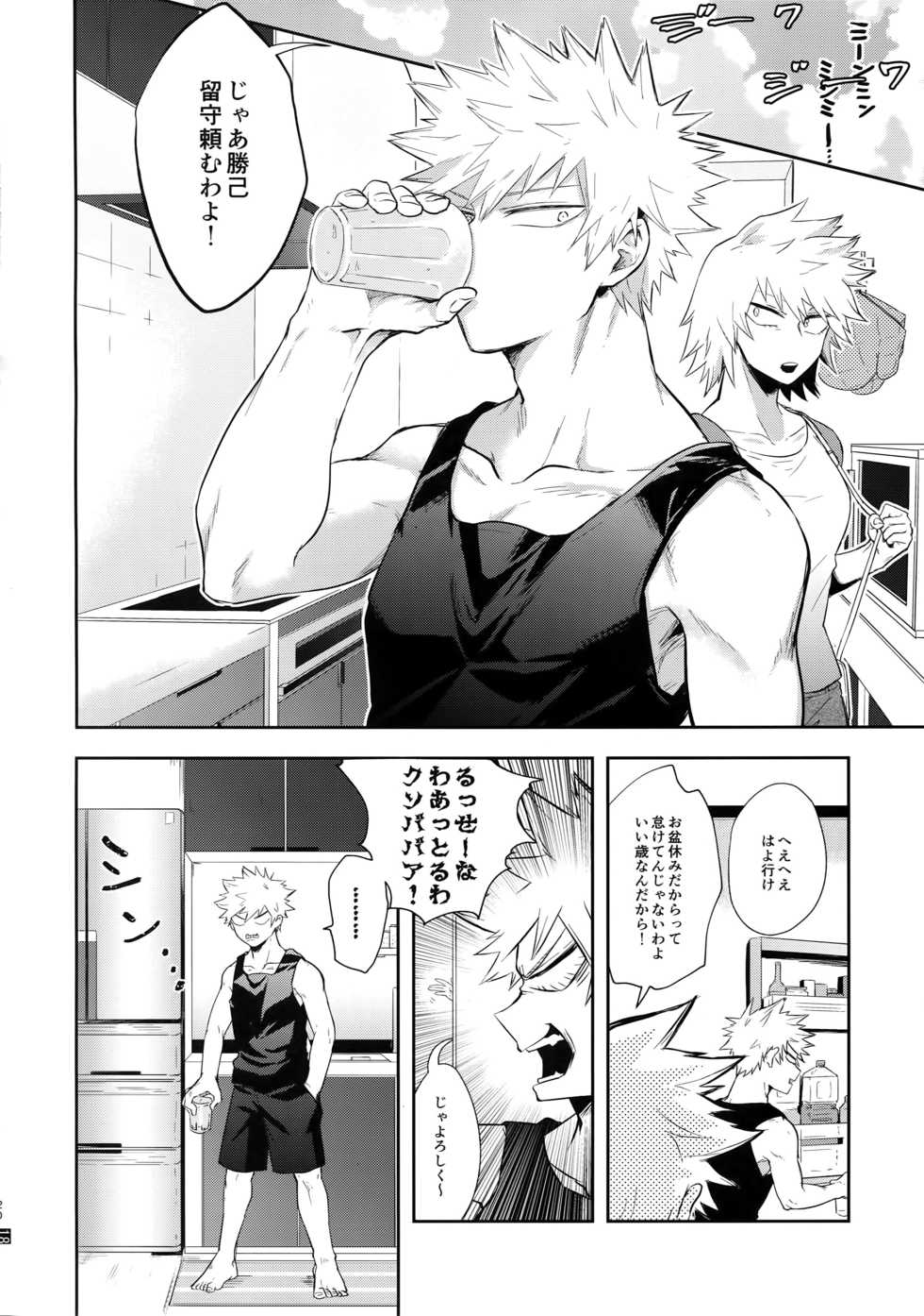 (Douyara Deban no Youda! 18) [gawwow! (Goro)] Advantage! (Boku no Hero Academia) - Page 19