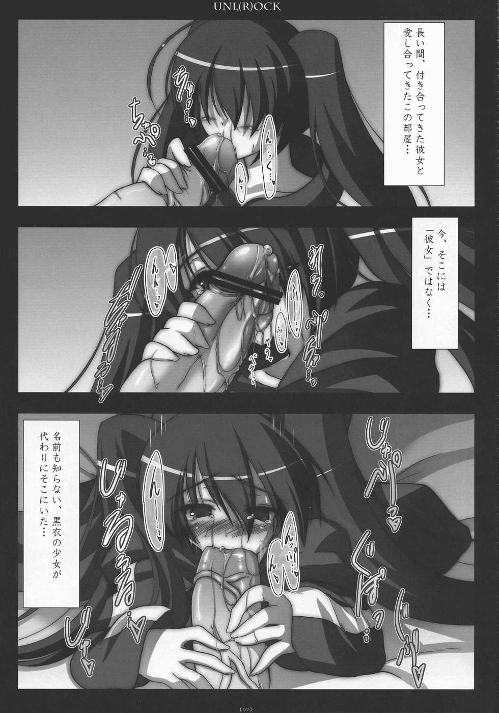 (ComiComi13) [C.R's NEST (C.R)] UNL(R)OCK (BLACK ROCK SHOOTER) - Page 6