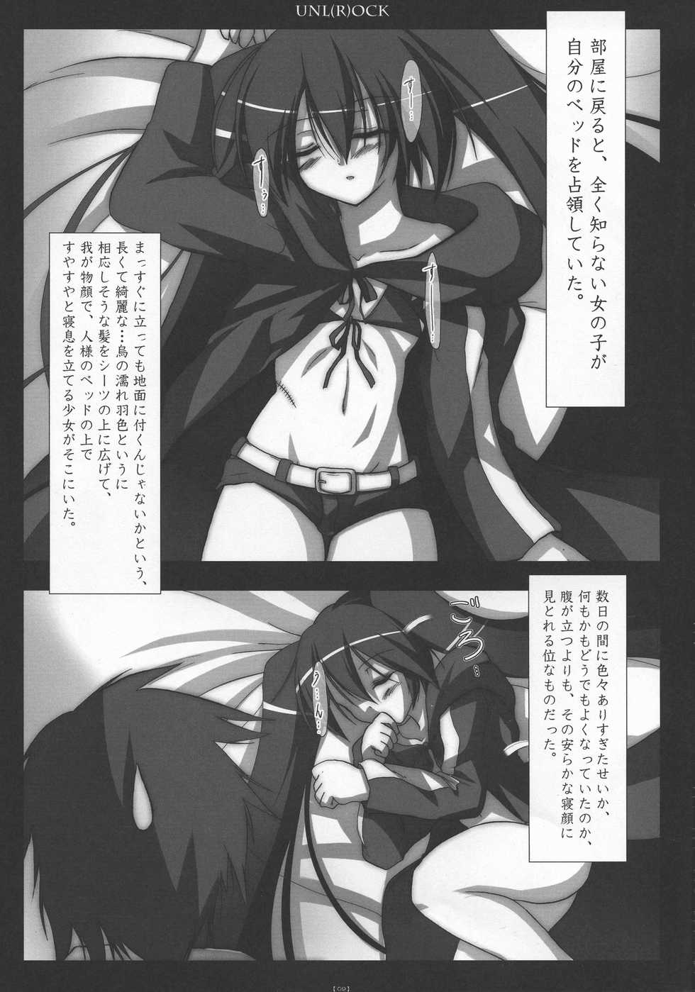 (ComiComi13) [C.R's NEST (C.R)] UNL(R)OCK (BLACK ROCK SHOOTER) - Page 8