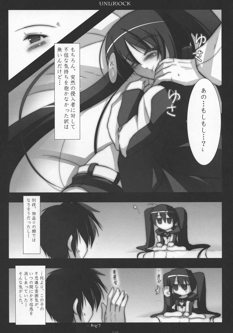 (ComiComi13) [C.R's NEST (C.R)] UNL(R)OCK (BLACK ROCK SHOOTER) - Page 9