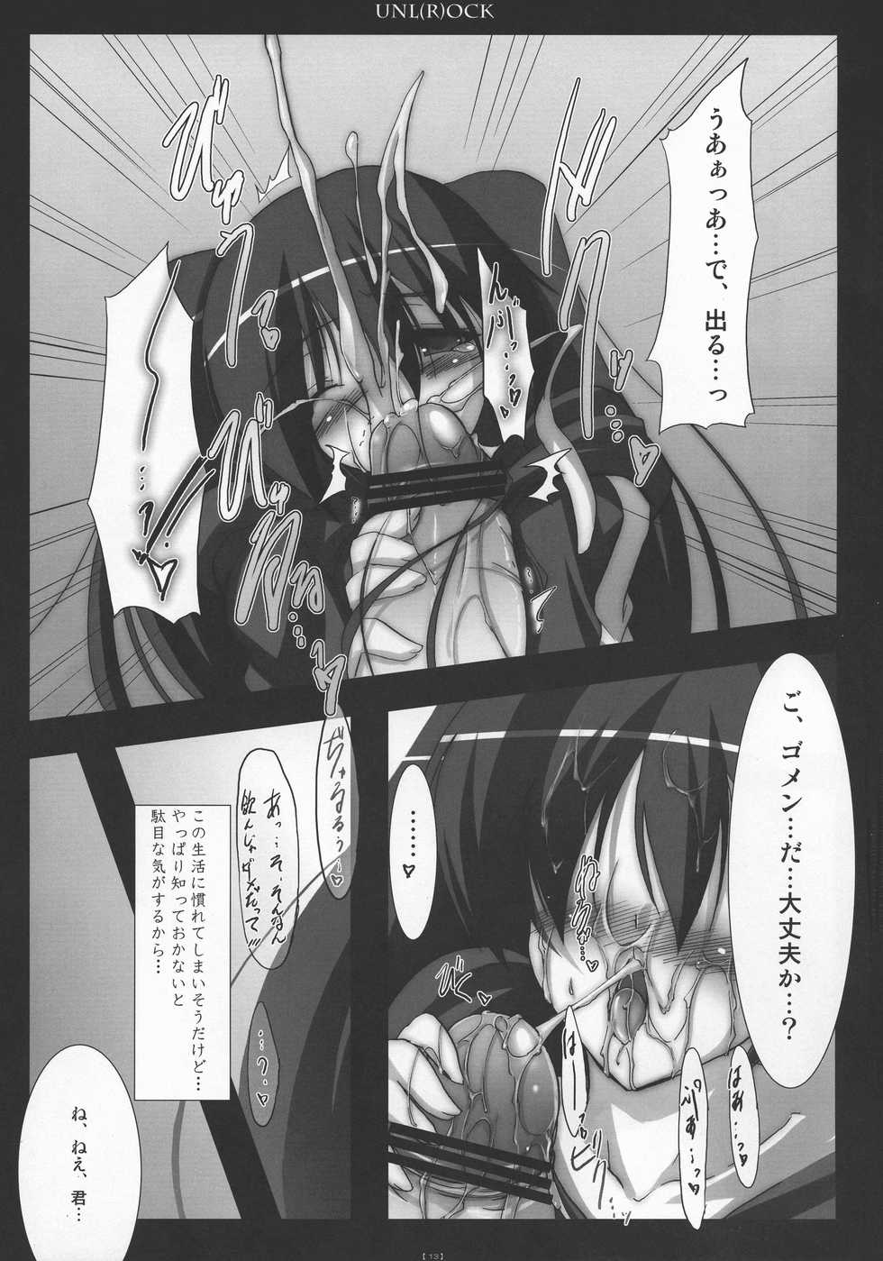 (ComiComi13) [C.R's NEST (C.R)] UNL(R)OCK (BLACK ROCK SHOOTER) - Page 12