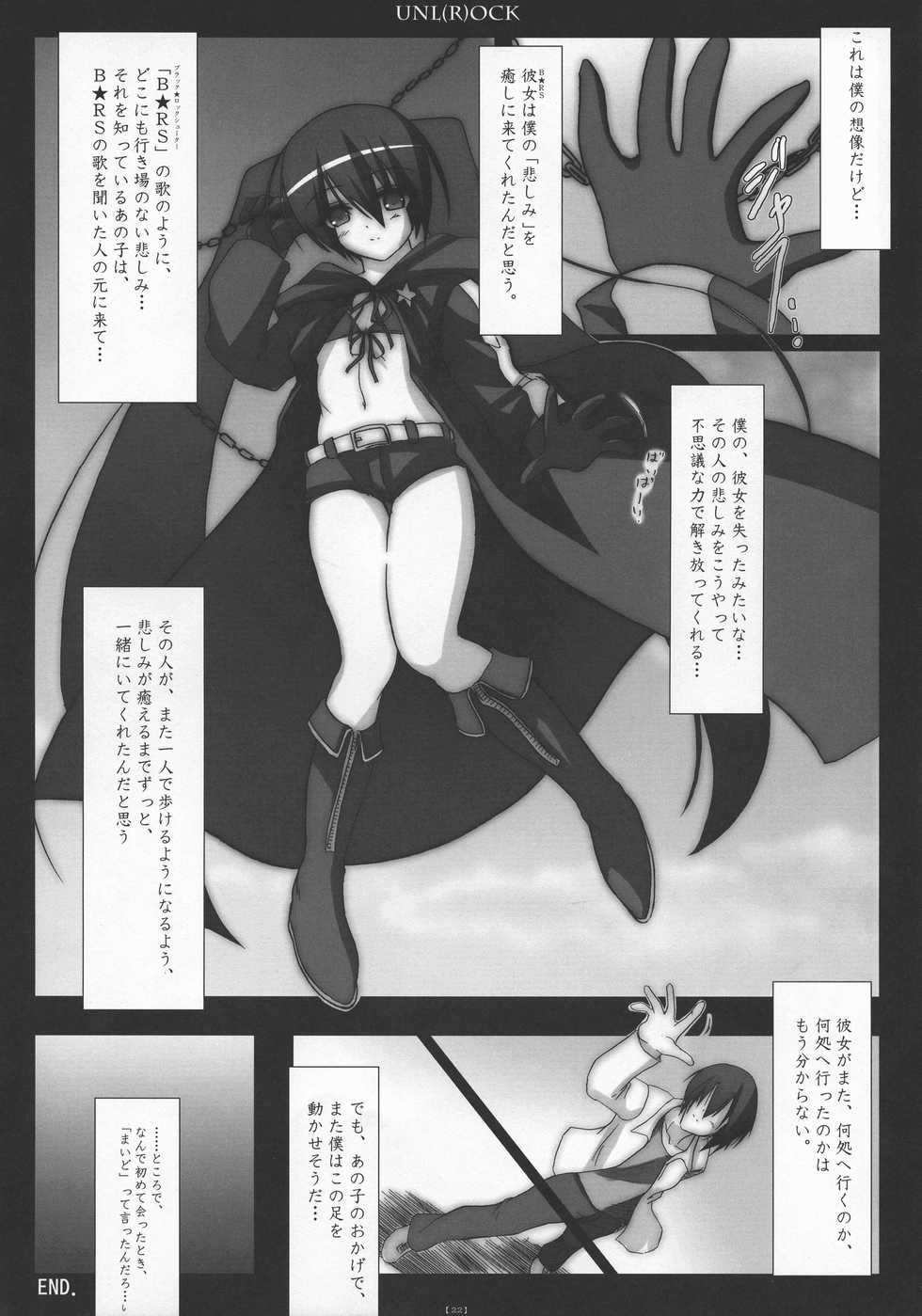 (ComiComi13) [C.R's NEST (C.R)] UNL(R)OCK (BLACK ROCK SHOOTER) - Page 21