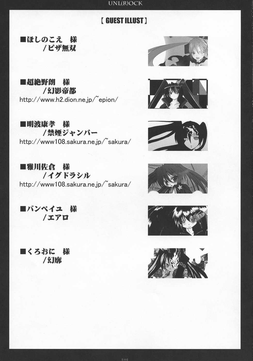 (ComiComi13) [C.R's NEST (C.R)] UNL(R)OCK (BLACK ROCK SHOOTER) - Page 22