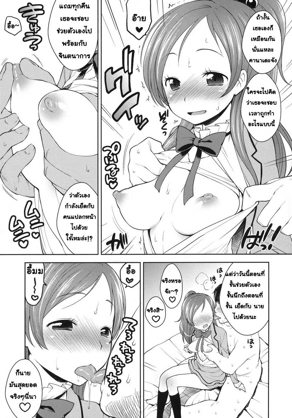 (C80) [Kaniya (Kanyapyi)] Sweet Delivery (Suite PreCure) [Thai ภาษาไทย] - Page 4