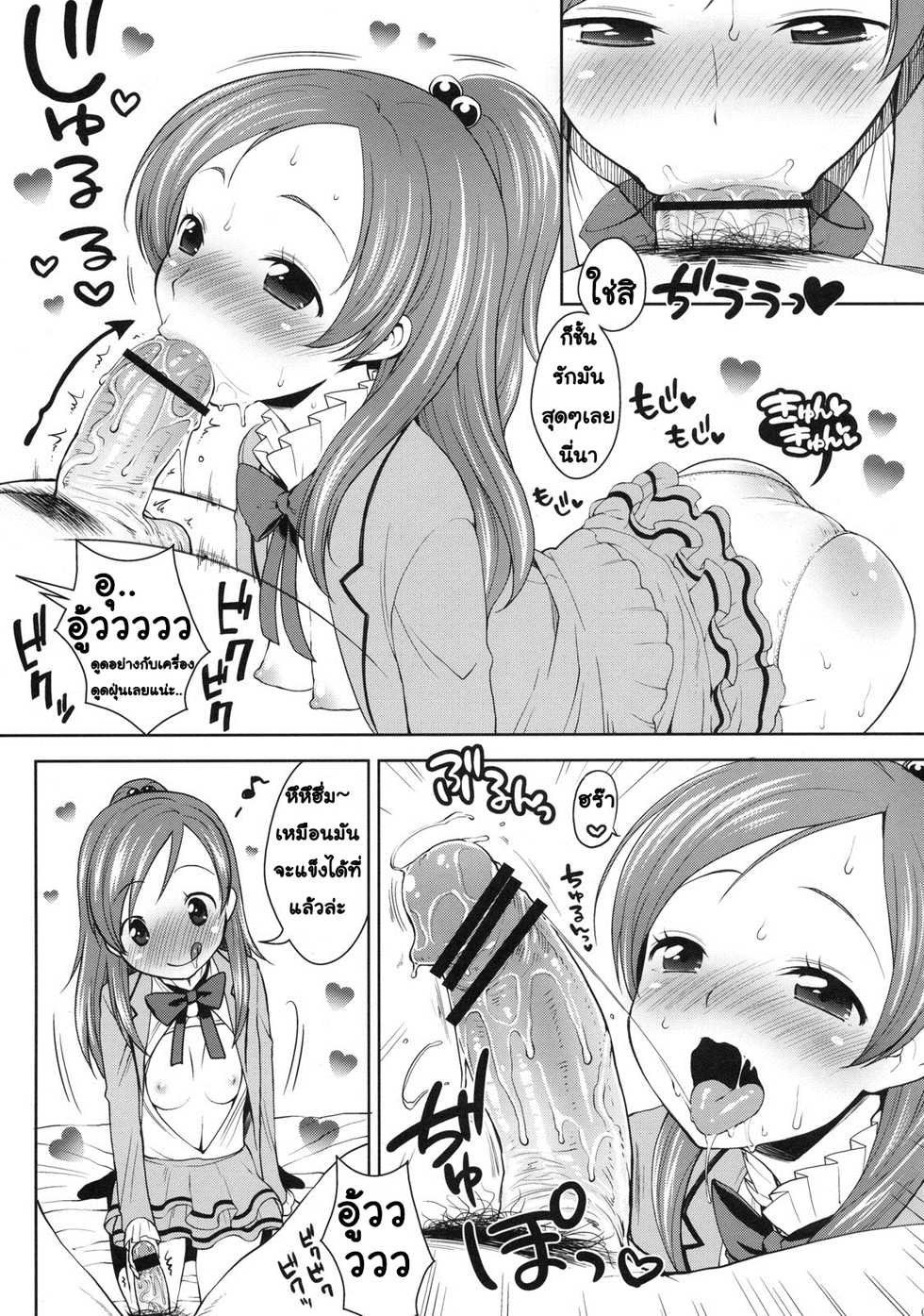 (C80) [Kaniya (Kanyapyi)] Sweet Delivery (Suite PreCure) [Thai ภาษาไทย] - Page 8