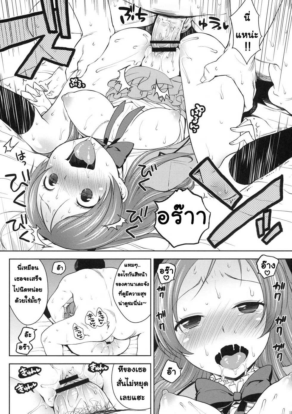 (C80) [Kaniya (Kanyapyi)] Sweet Delivery (Suite PreCure) [Thai ภาษาไทย] - Page 10
