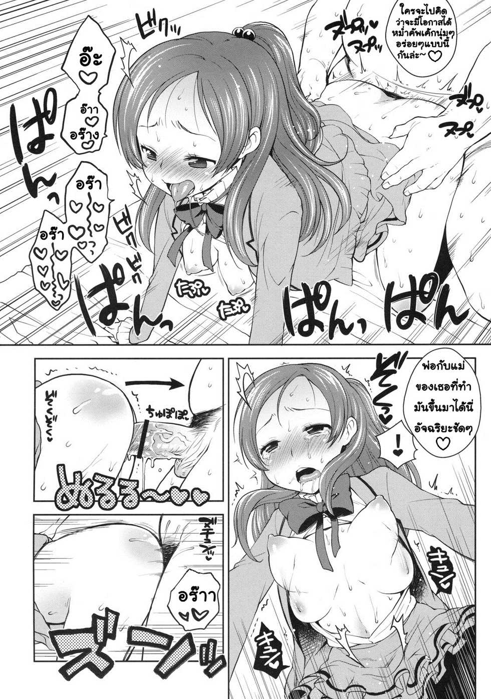 (C80) [Kaniya (Kanyapyi)] Sweet Delivery (Suite PreCure) [Thai ภาษาไทย] - Page 13