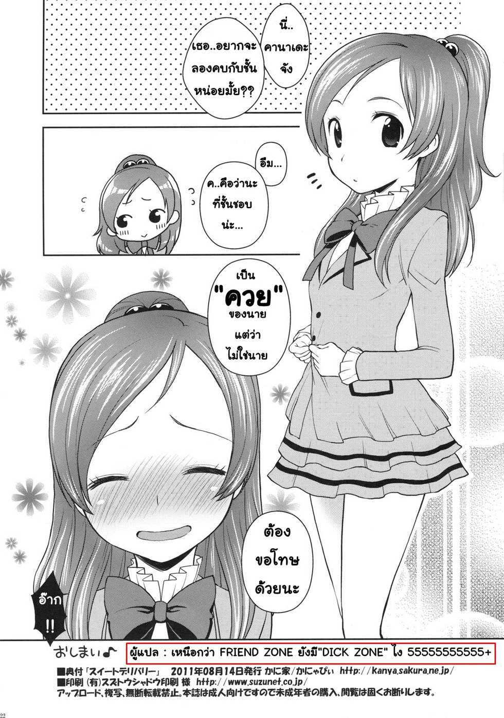 (C80) [Kaniya (Kanyapyi)] Sweet Delivery (Suite PreCure) [Thai ภาษาไทย] - Page 21
