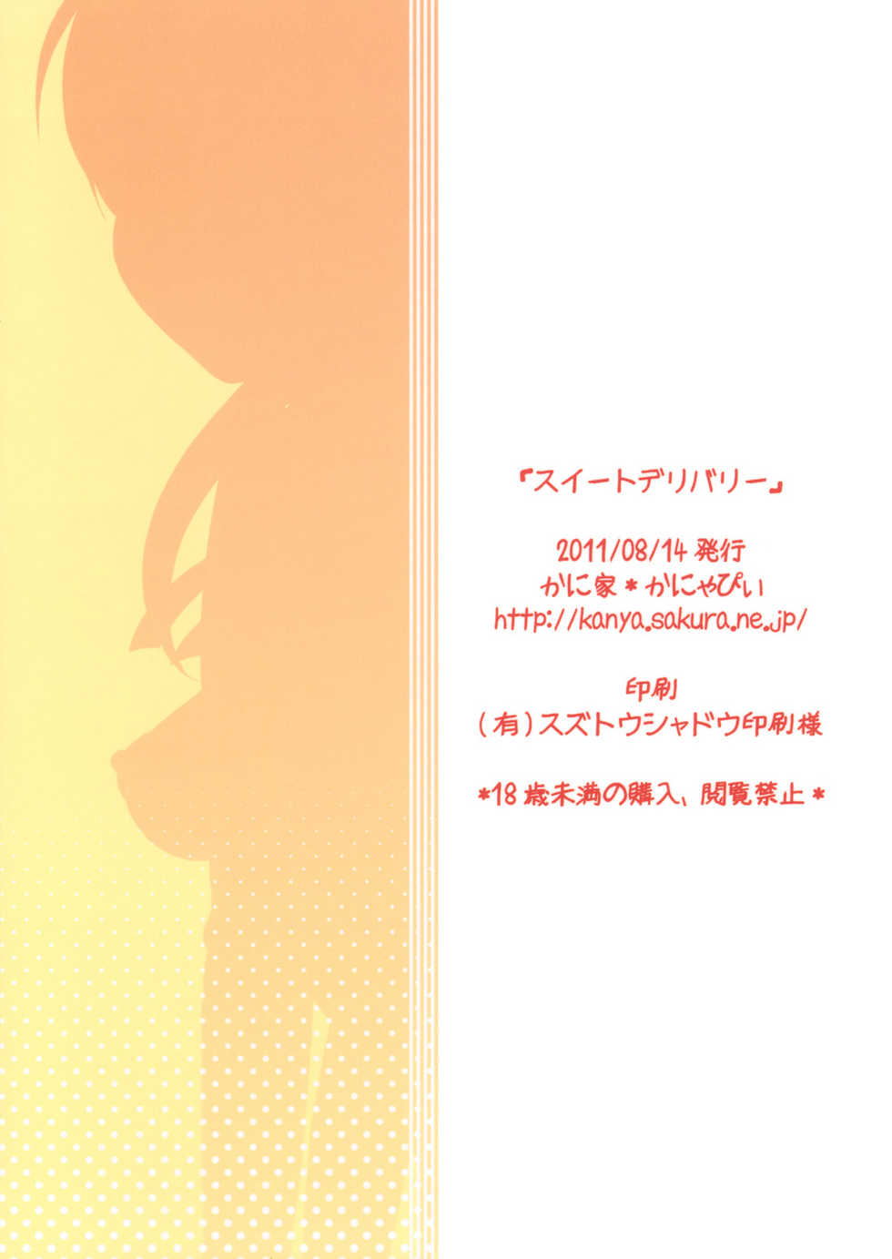 (C80) [Kaniya (Kanyapyi)] Sweet Delivery (Suite PreCure) [Thai ภาษาไทย] - Page 22