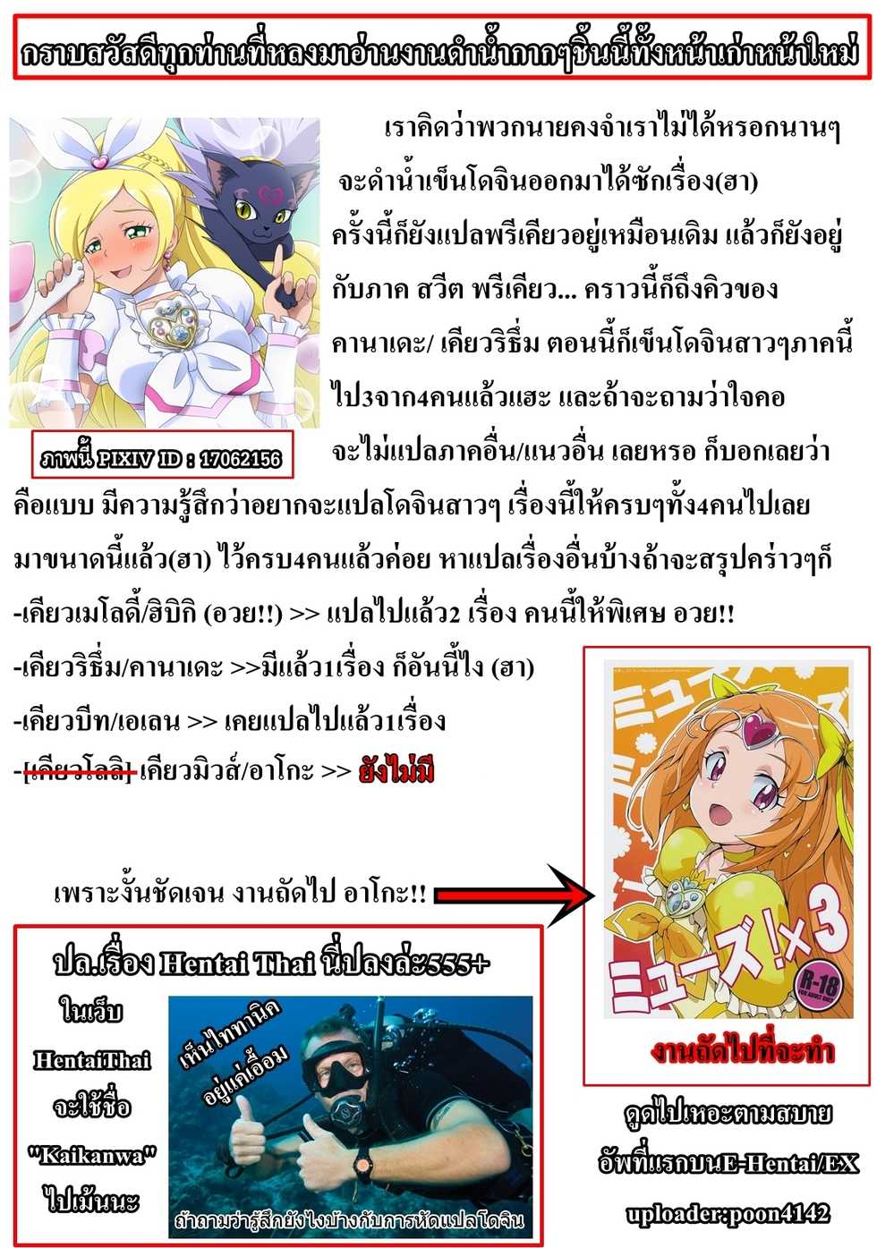 (C80) [Kaniya (Kanyapyi)] Sweet Delivery (Suite PreCure) [Thai ภาษาไทย] - Page 23