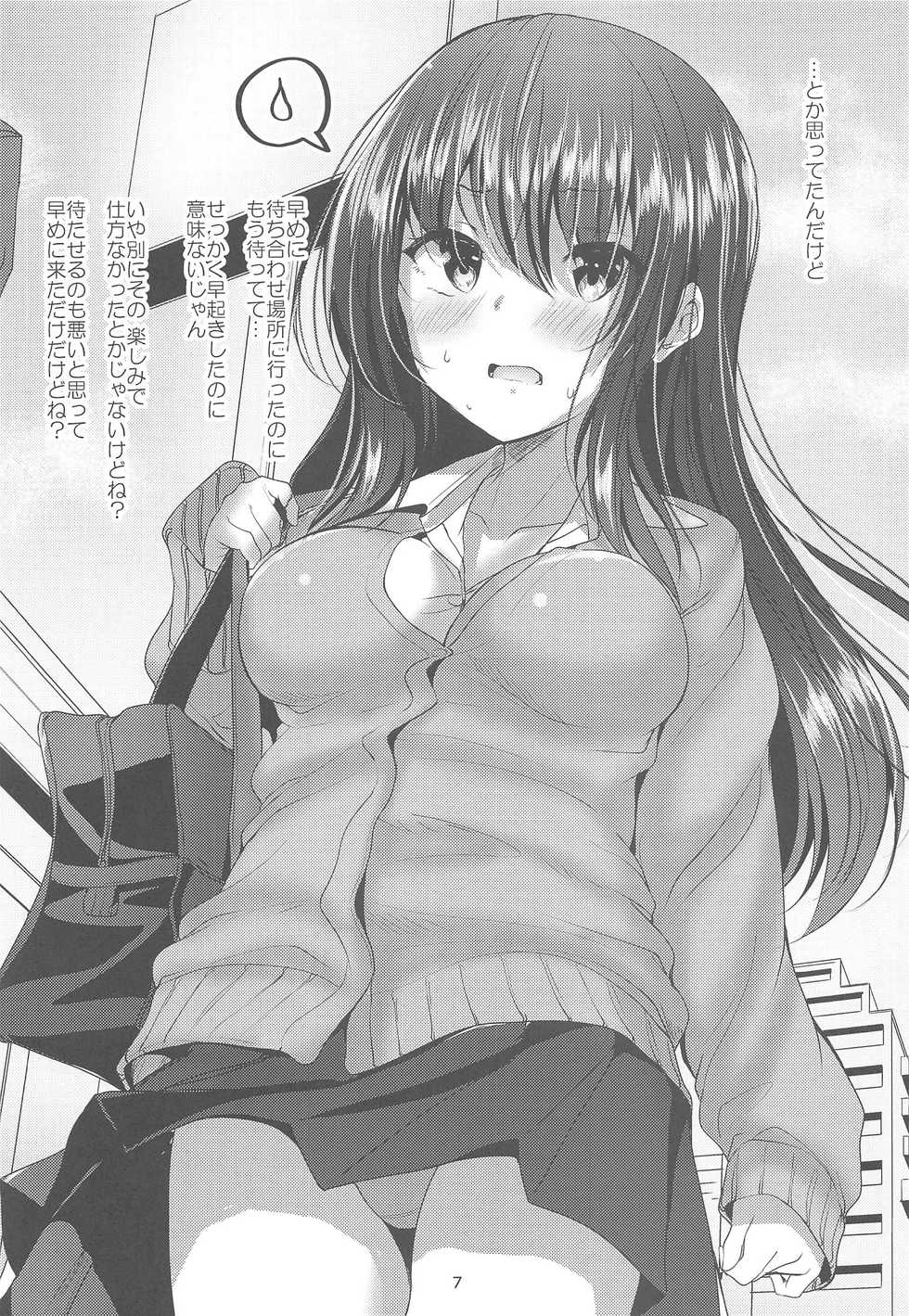 (C94) [Sendankaisen (Mokufu)] Koibito Beginner - Page 6