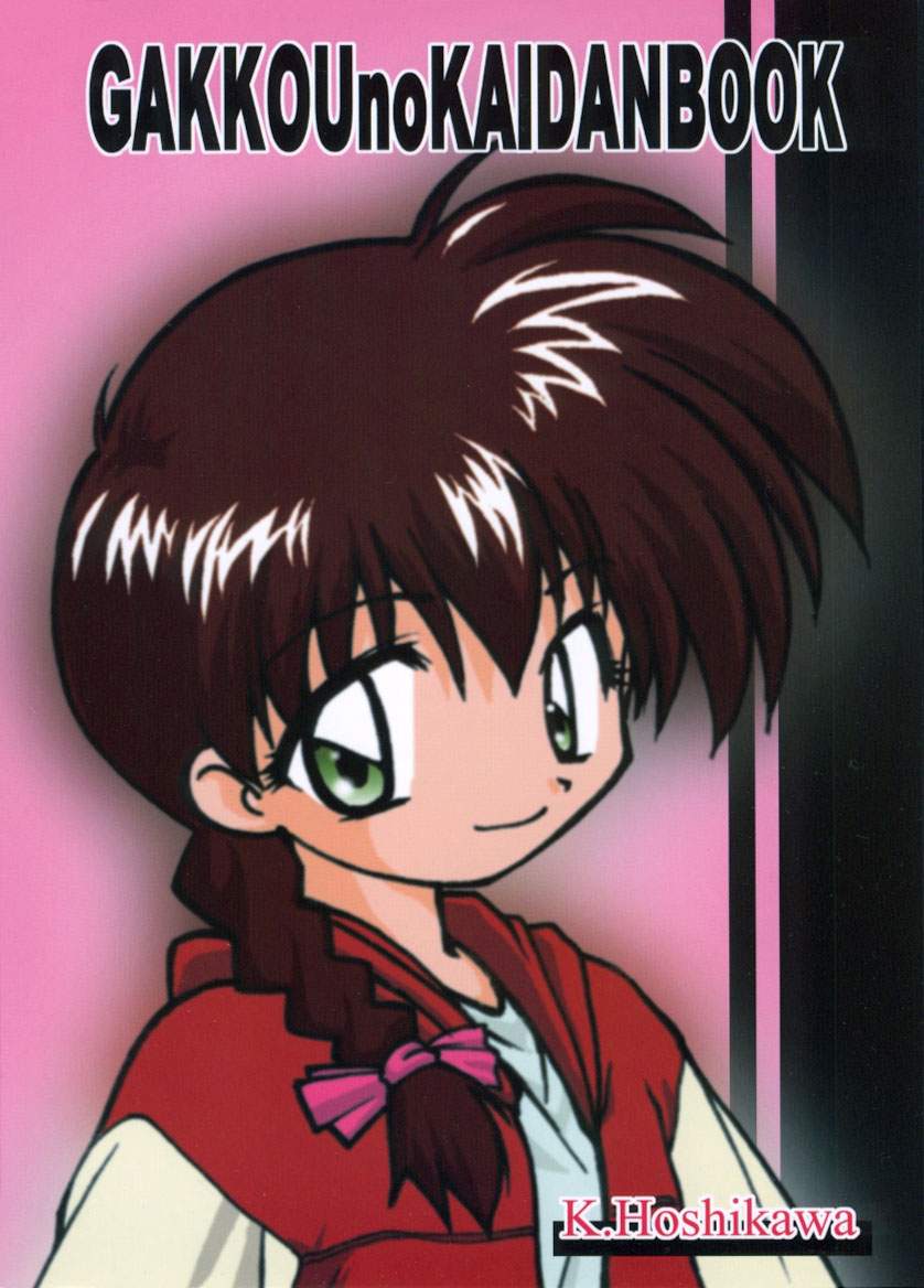 (C59) [Milky Way (Hoshikawa Kirara)] BLOOD STAINED SCHOOL (Gakkou no Kaidan) - Page 26