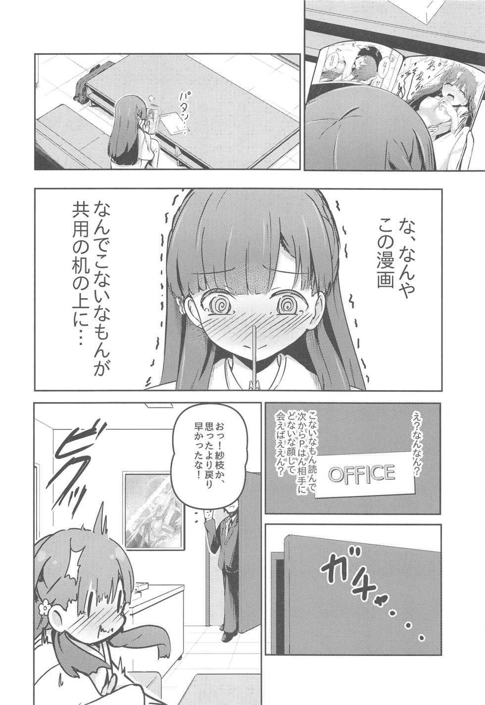(C96) [Mocateria (Akisaka Yamoka)] Harari to Miyuru Honto no Honto wa (THE IDOLM@STER CINDERELLA GIRLS) - Page 33