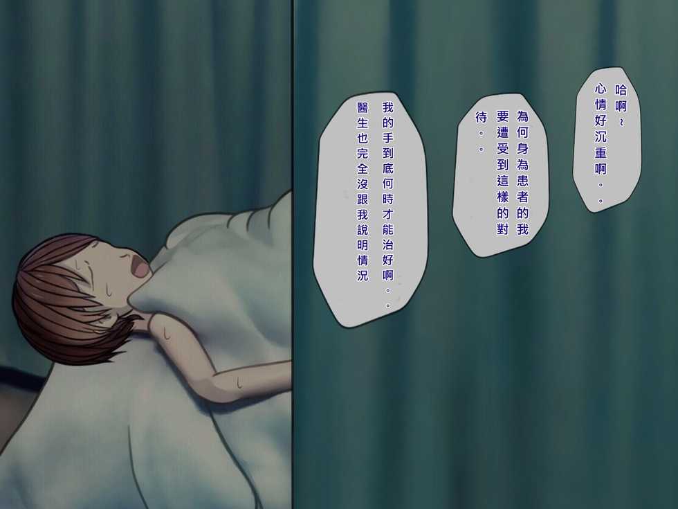 [Sakusei Kenkyuujo] Sakusei Byoutou (8) ~Seikaku Saiaku no Nurse shika Inai Byouin de Shasei Kanri Seikatsu~ [Chinese] - Page 8