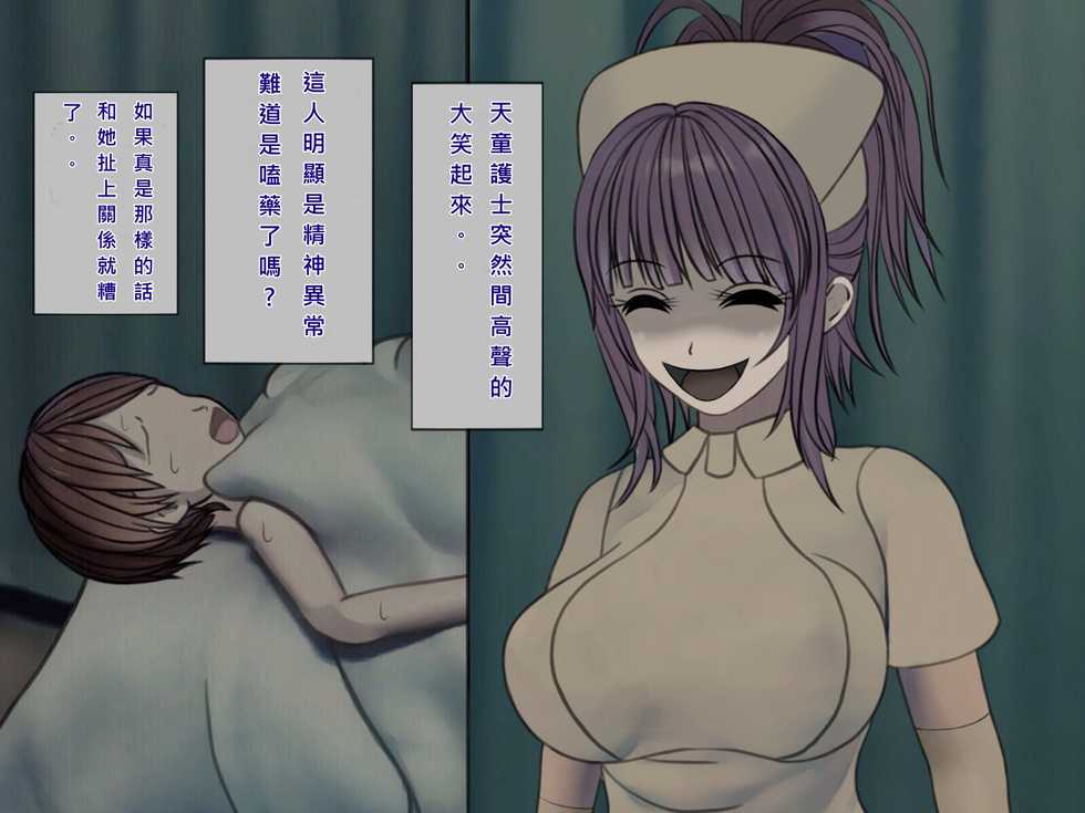 [Sakusei Kenkyuujo] Sakusei Byoutou (8) ~Seikaku Saiaku no Nurse shika Inai Byouin de Shasei Kanri Seikatsu~ [Chinese] - Page 13