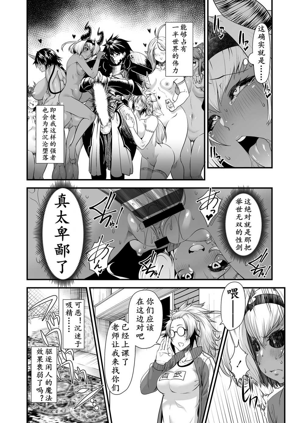 [Misaki (Sunahama Nosame)] Maou Miman Yuusha Miman | 刺魔勇者 [Chinese] [K记翻译] - Page 22