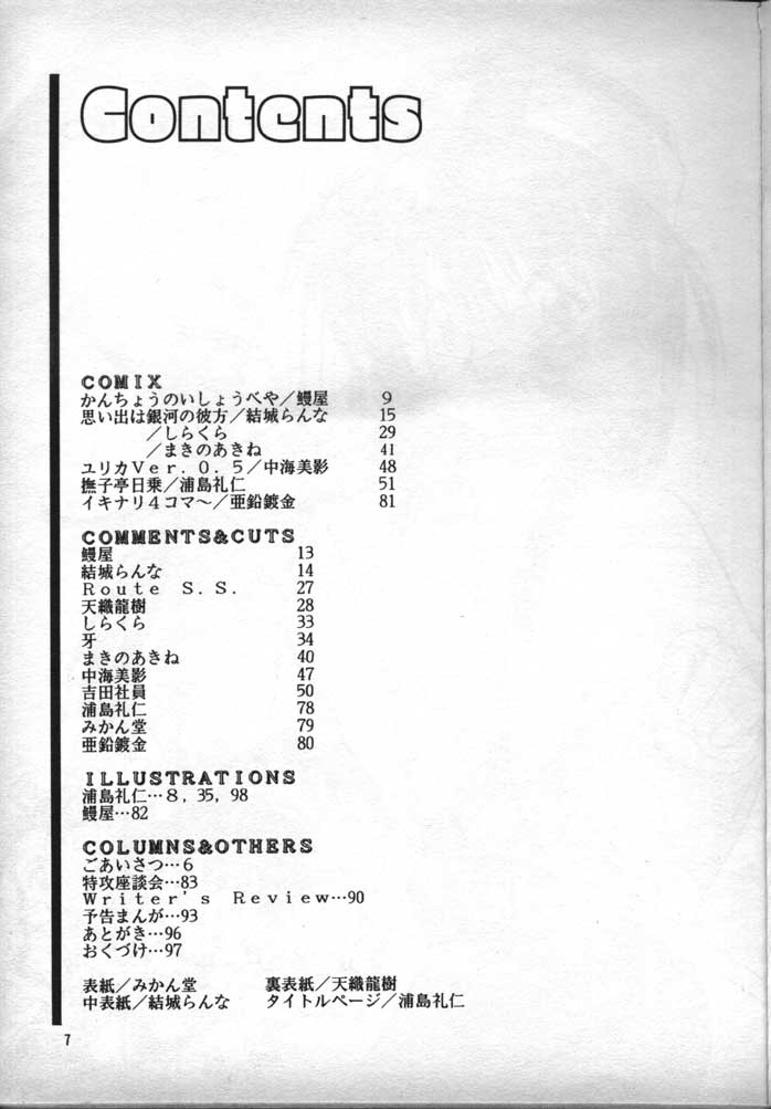 [Fits Project (Various)] Nadesico de Ikou! (Martian Successor Nadesico) - Page 6
