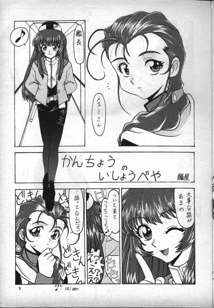 [Fits Project (Various)] Nadesico de Ikou! (Martian Successor Nadesico) - Page 8