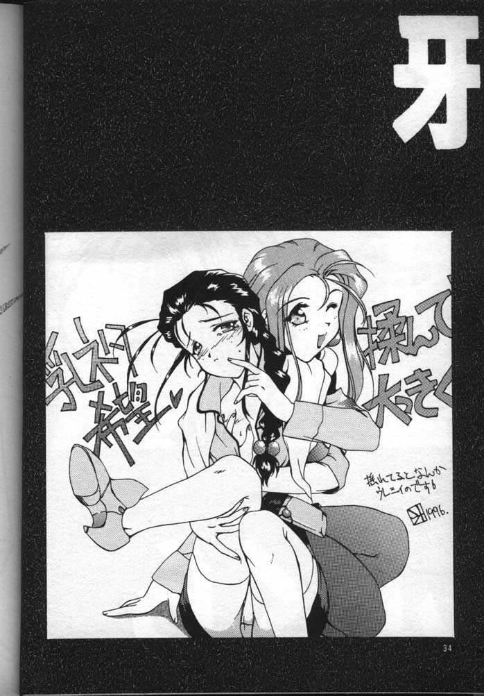 [Fits Project (Various)] Nadesico de Ikou! (Martian Successor Nadesico) - Page 33