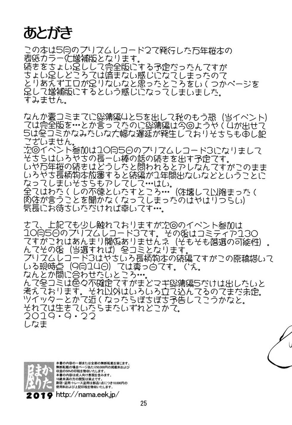 [KATAMARI-YA (Shinama)] Koisuru Mankai no Uwasa (Zouhoban) (Puella Magi Madoka Magica Side Story: Magia Record) [Digital] - Page 24