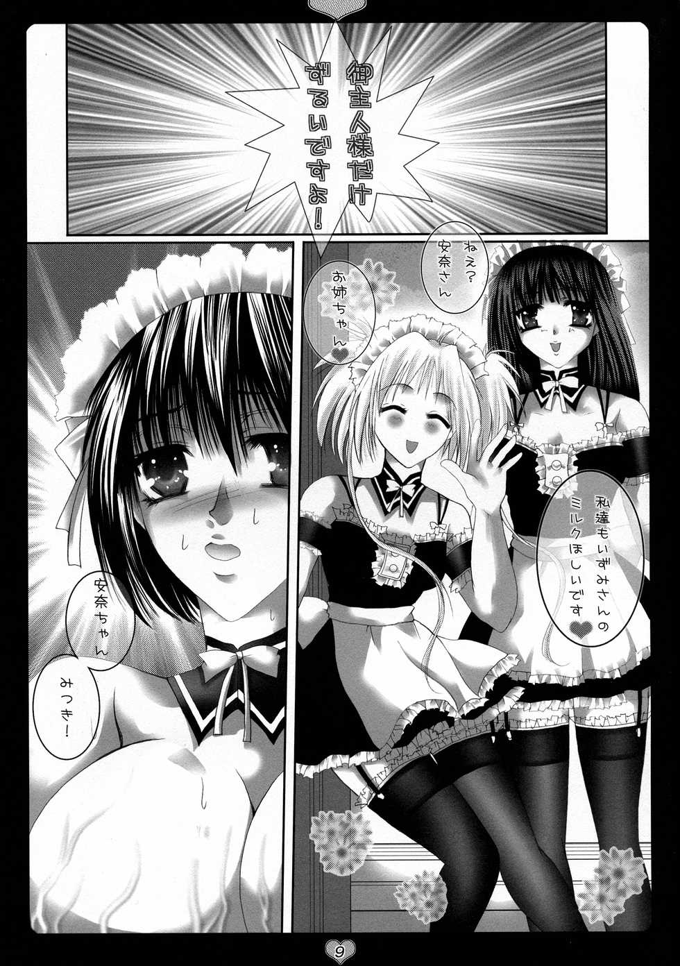 (SC29) [Ren (Itsuki Mai)] Goshujin-sama Milk o Douzo (Kore ga Watashi no Goshujin-sama) - Page 9