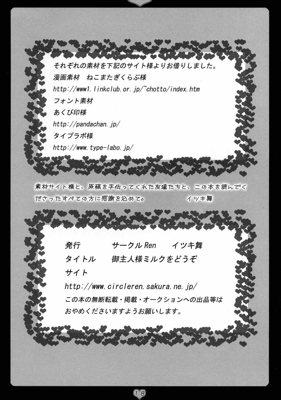 (SC29) [Ren (Itsuki Mai)] Goshujin-sama Milk o Douzo (Kore ga Watashi no Goshujin-sama) - Page 18