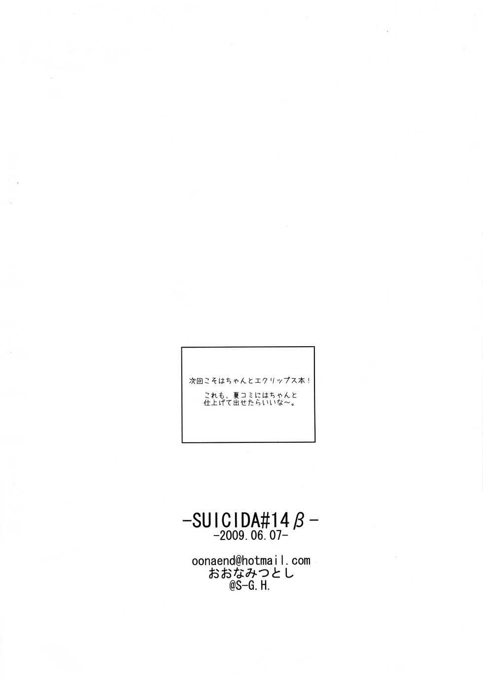 (ComiComi13) [S-G.H. (Oona Mitsutoshi)] SUICIDA #14β (Basquash!) - Page 2