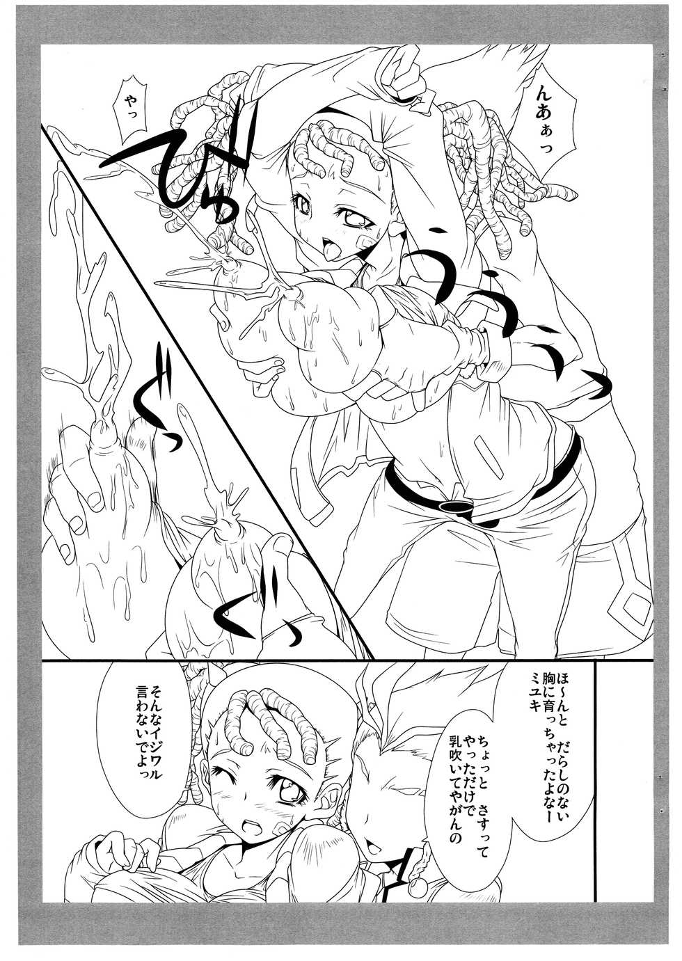 (ComiComi13) [S-G.H. (Oona Mitsutoshi)] SUICIDA #14β (Basquash!) - Page 5