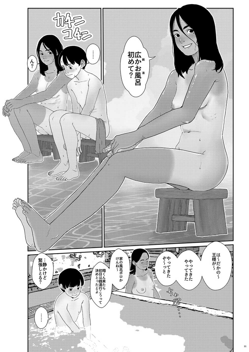 [Shoshi Magazine Hitori (Futoshi SLIM)] Sore wa Nante Seishun [Digital] - Page 11