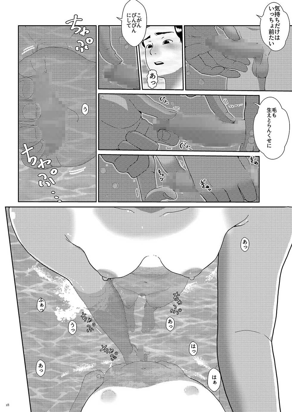 [Shoshi Magazine Hitori (Futoshi SLIM)] Sore wa Nante Seishun [Digital] - Page 18