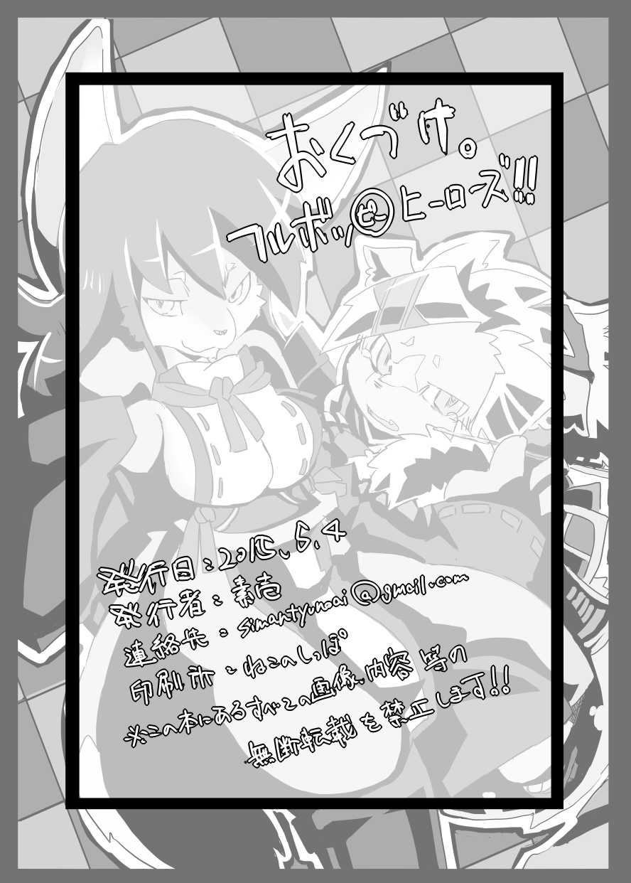 [Batchaya (Motoichi)] Full Boppy Heroes!! (Full Bokko Heroes) [Incomplete] [Digital] [+Colored] - Page 32