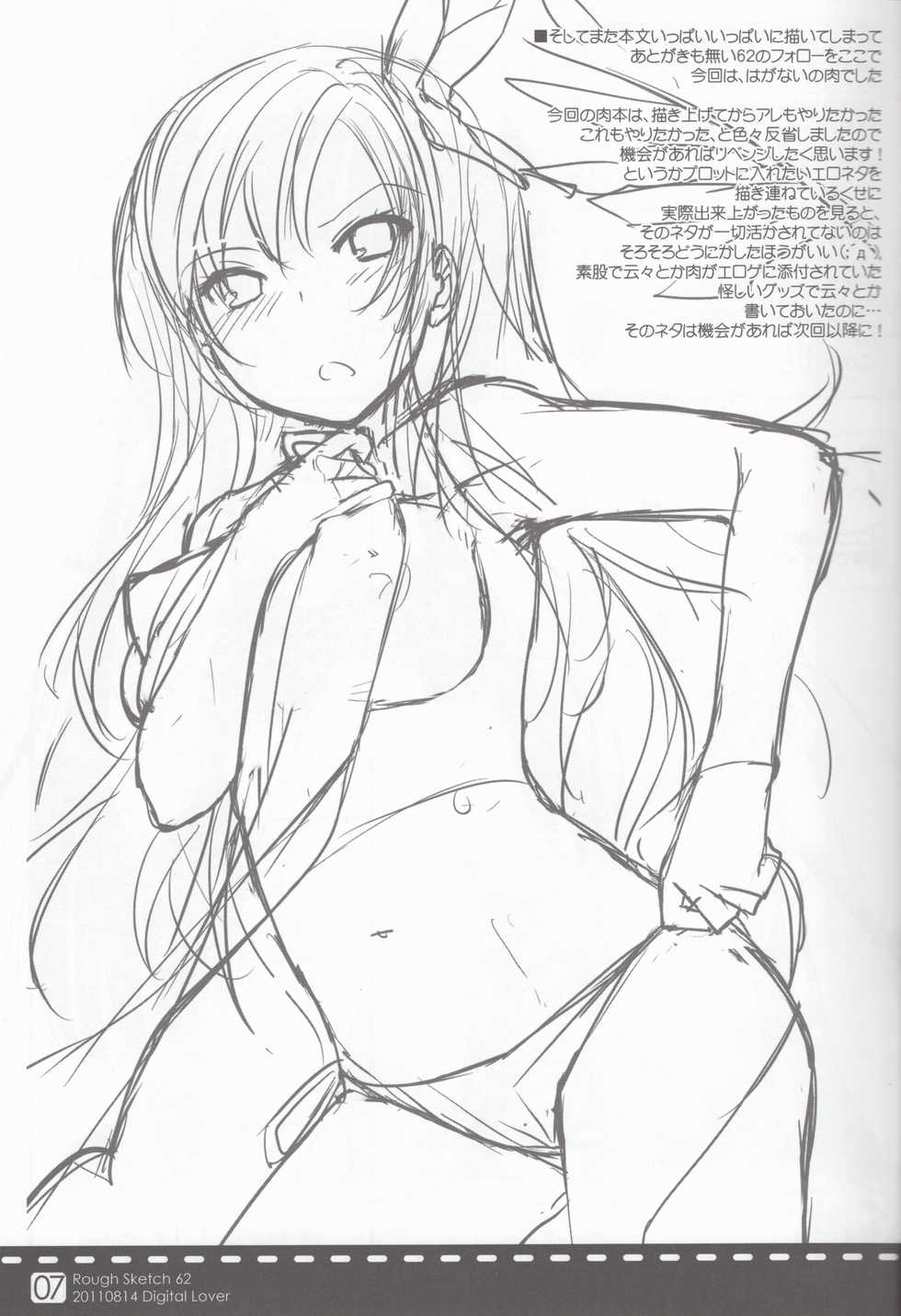 (C80) [Digital Lover (Nakajima Yuka)] Rough Sketch 62 (Toaru Mujtsu no Index) - Page 6
